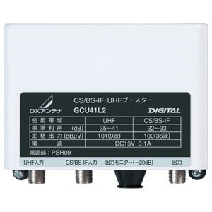 U H F・ B S・ C Sブースター U B C B41 Amazon | DXアンテナ CS/BS-IF・UHFブースター 41dB形 GCU41L2 | DX